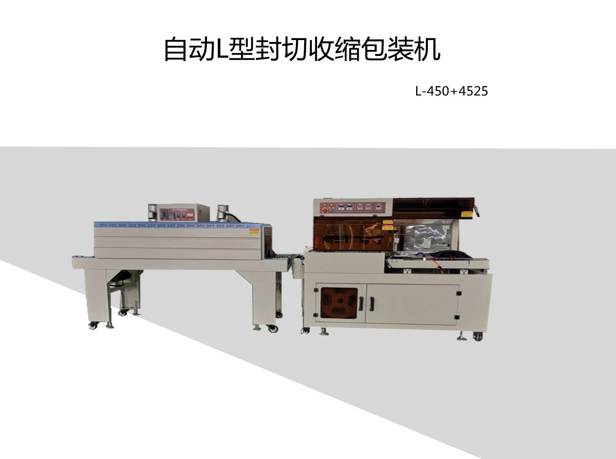 熱收縮包裝機 熱收縮包裝機
