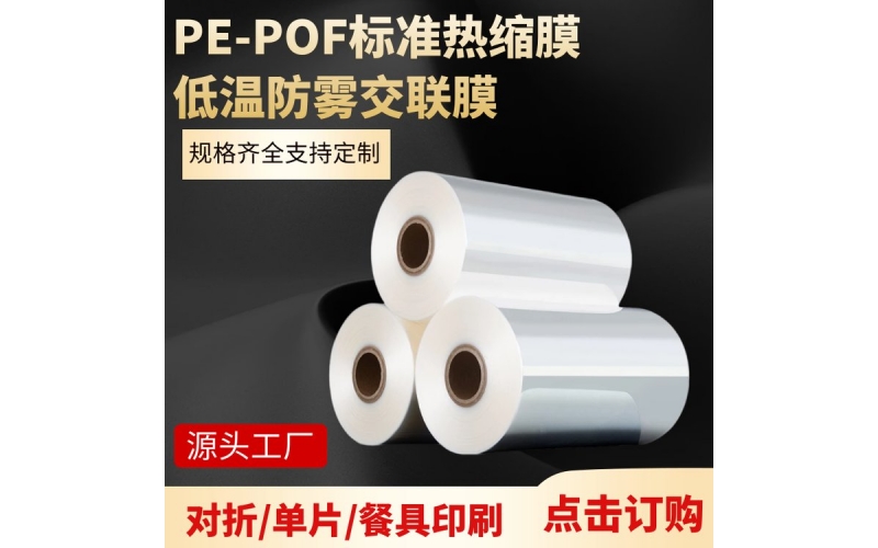 熱收縮機pvc熱收縮膜生產工藝介紹